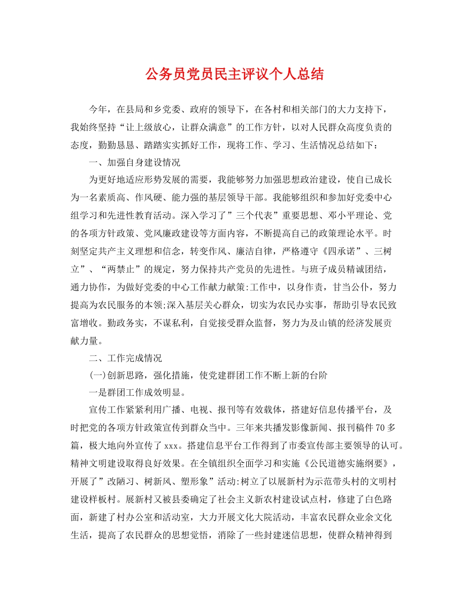 公务员党员民主评议个人总结 _第1页
