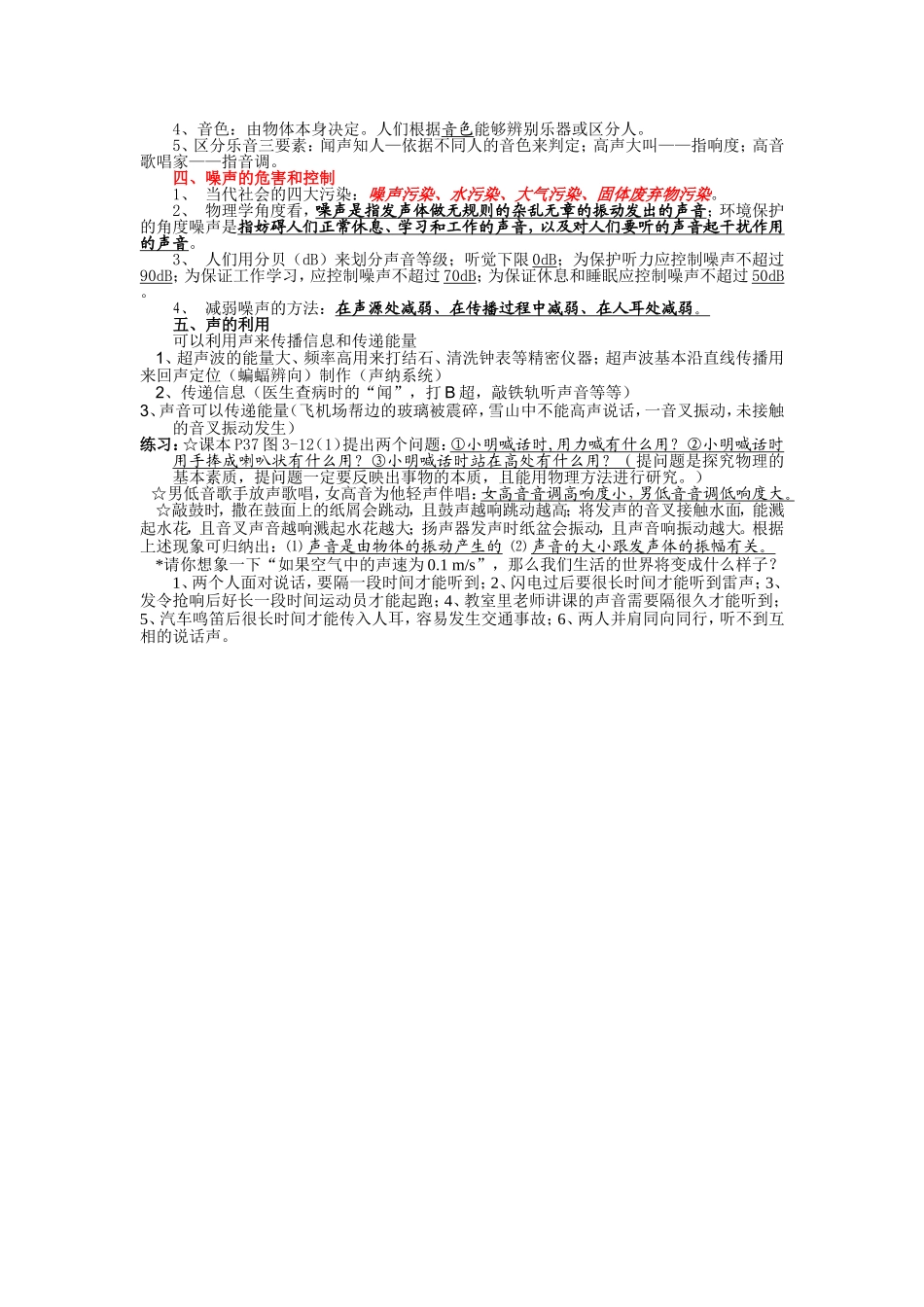 八年级物理《声现象》复习提纲_第2页