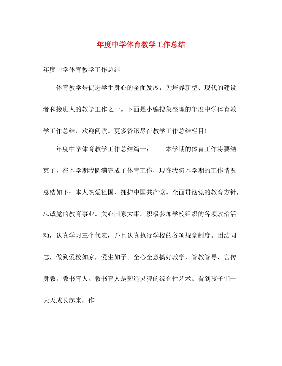 年度体育教学工作总结 _第1页