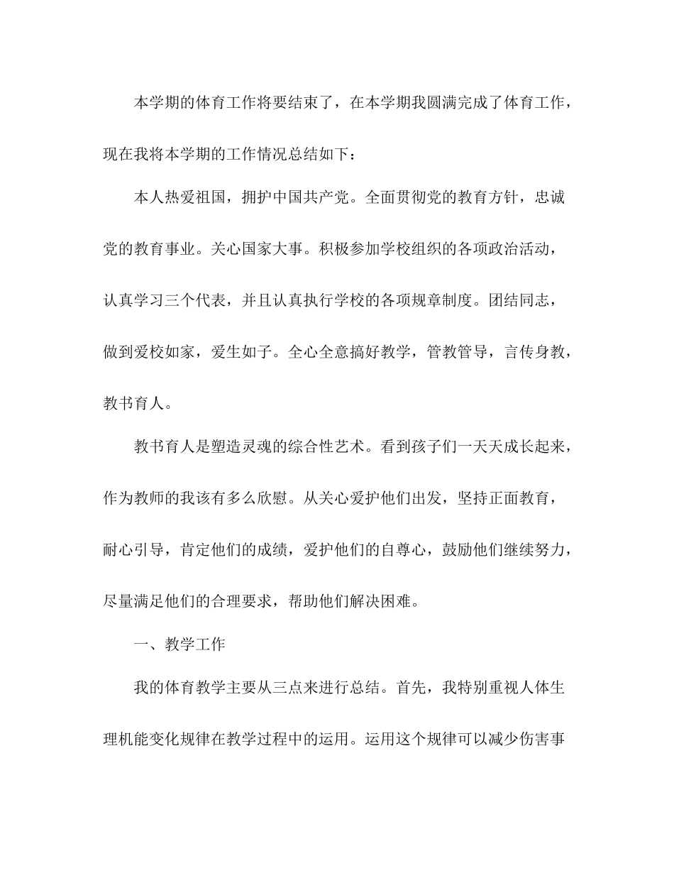 年度体育教学工作总结 _第2页