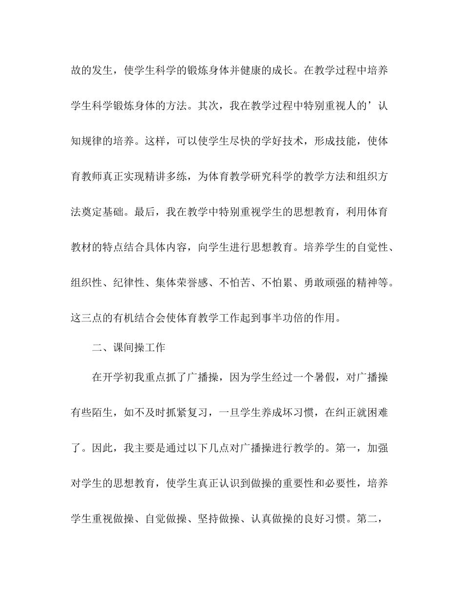 年度体育教学工作总结 _第3页