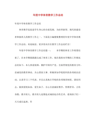 年度体育教学工作总结 