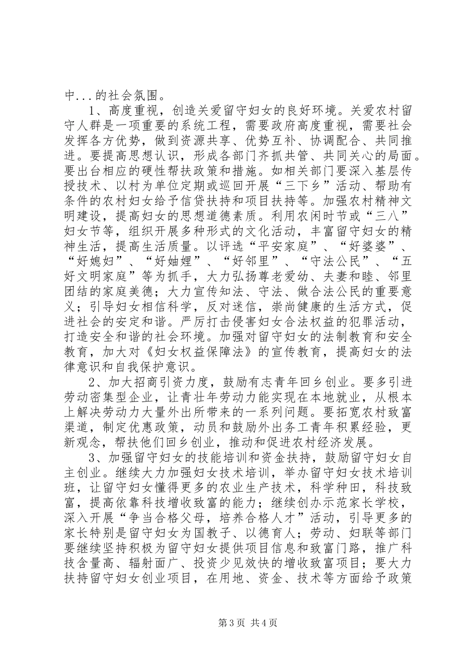 我县农村留守妇女生活情况调研报告_第3页