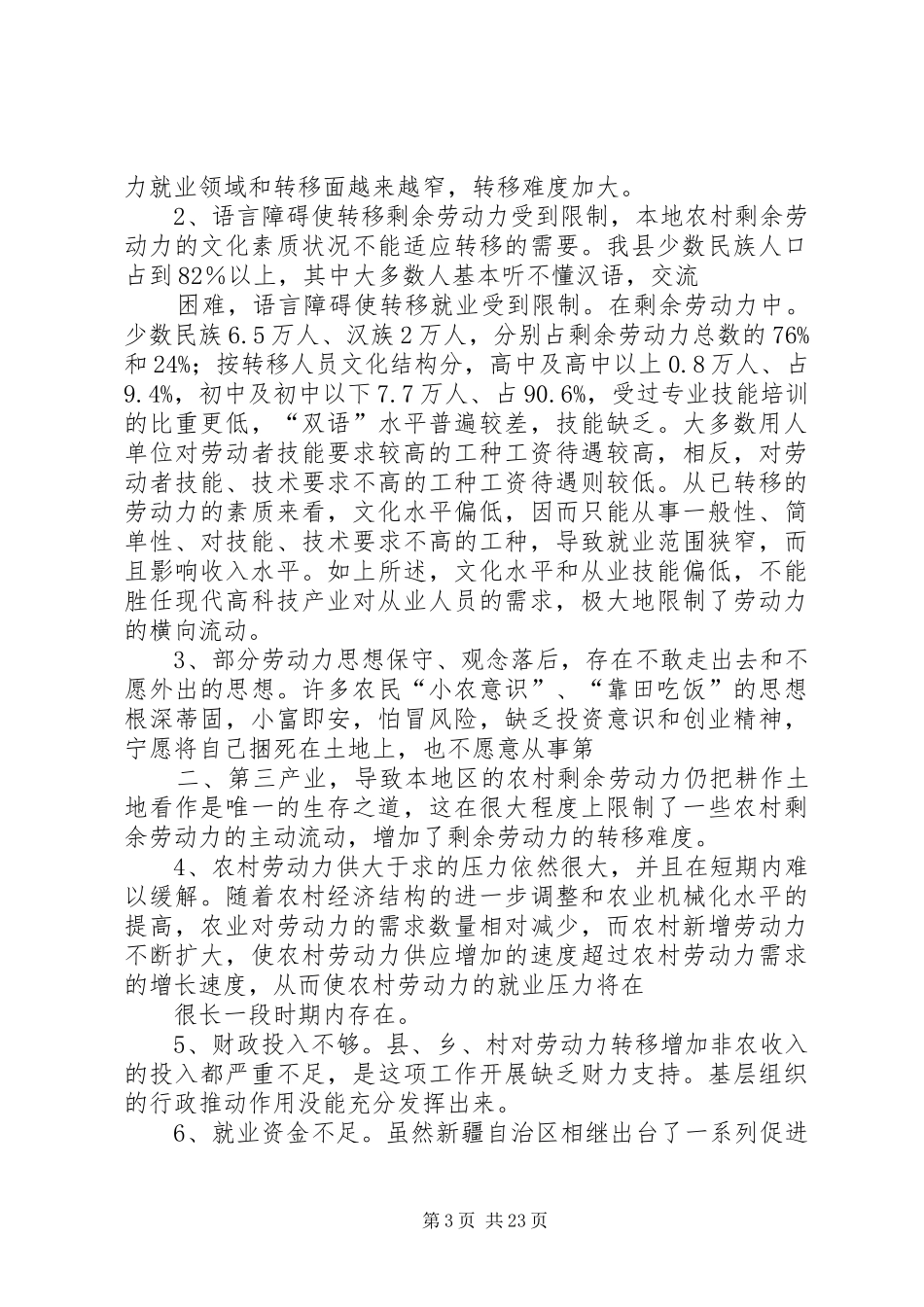 我县农村富余劳动力统计报表分析报告_第3页