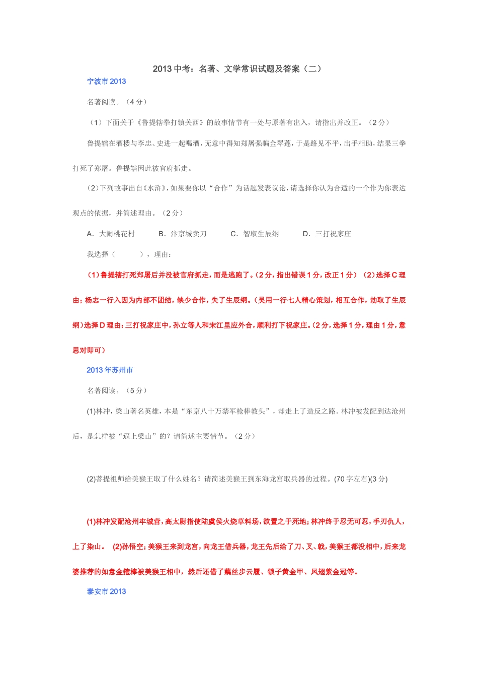 之二：2013中考名著文学常识试题及答案_第1页