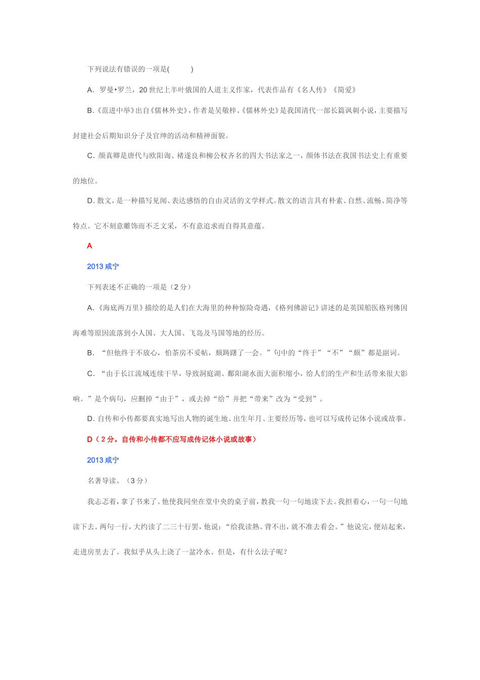 之二：2013中考名著文学常识试题及答案_第2页