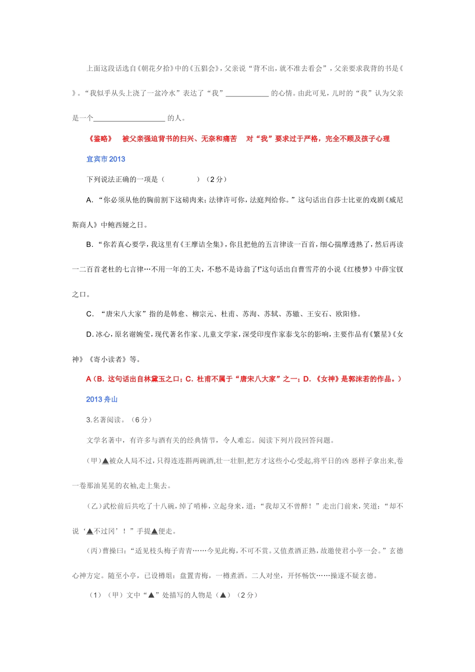之二：2013中考名著文学常识试题及答案_第3页