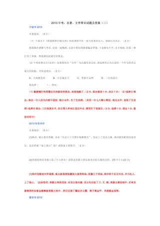 之二：2013中考名著文学常识试题及答案