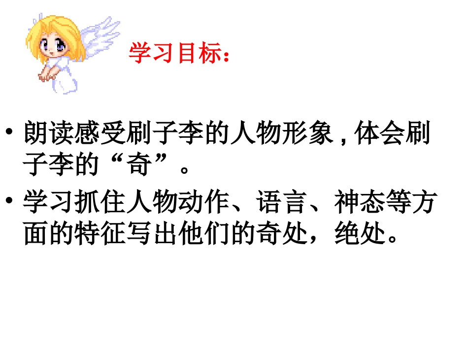 《刷子李》课件_第3页