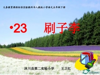 《刷子李》课件
