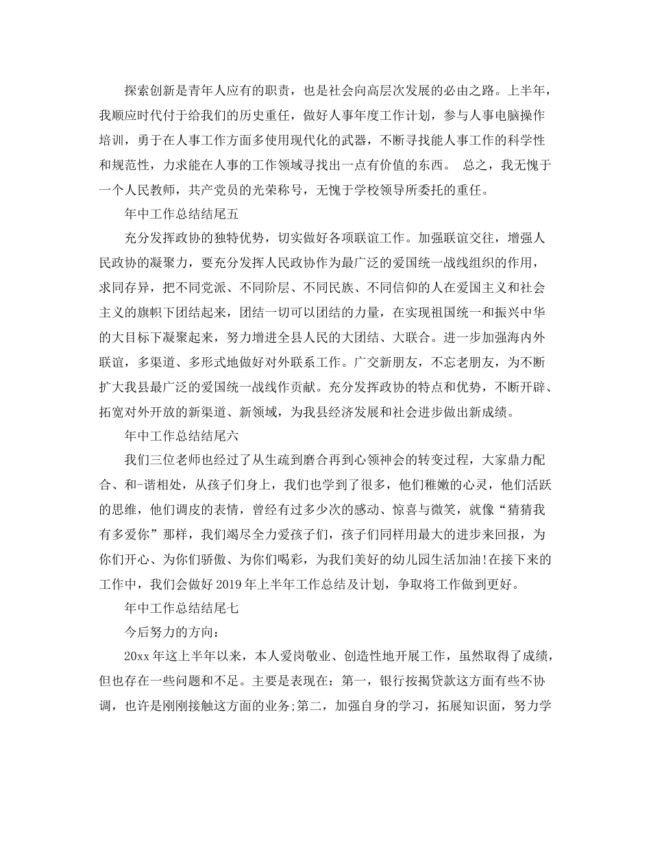 年中工作总结结尾 _第2页