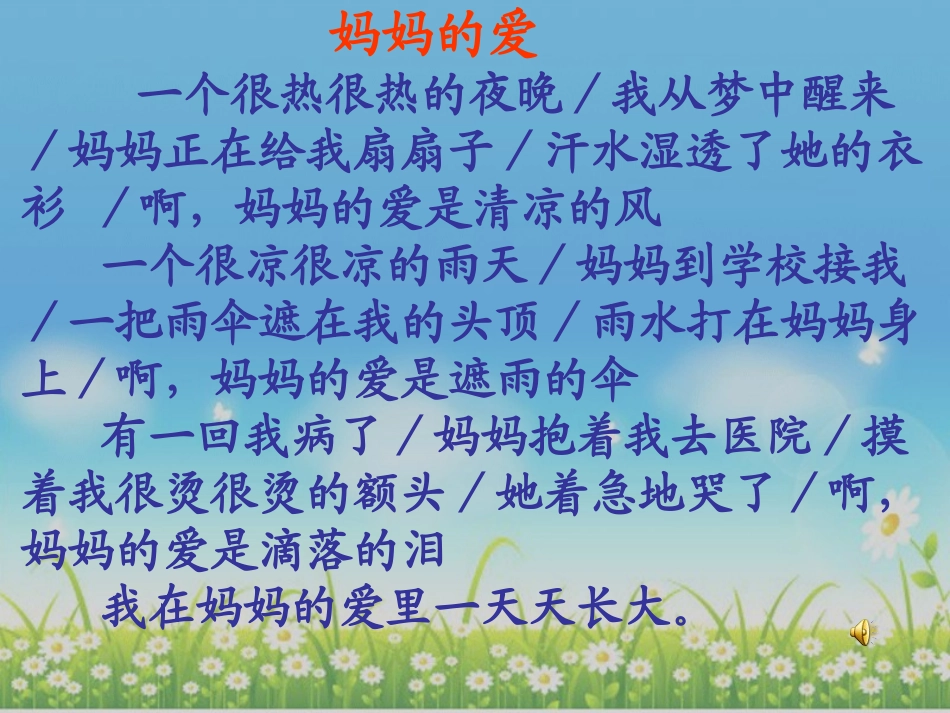 《20学会看病》PPT课件_第1页