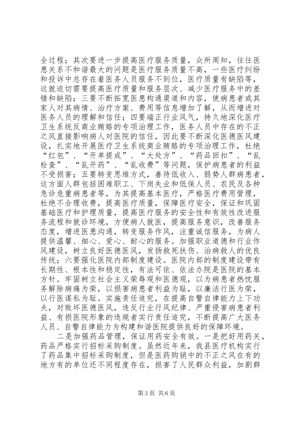 我县公立医院规范管理与发展调研报告_第3页