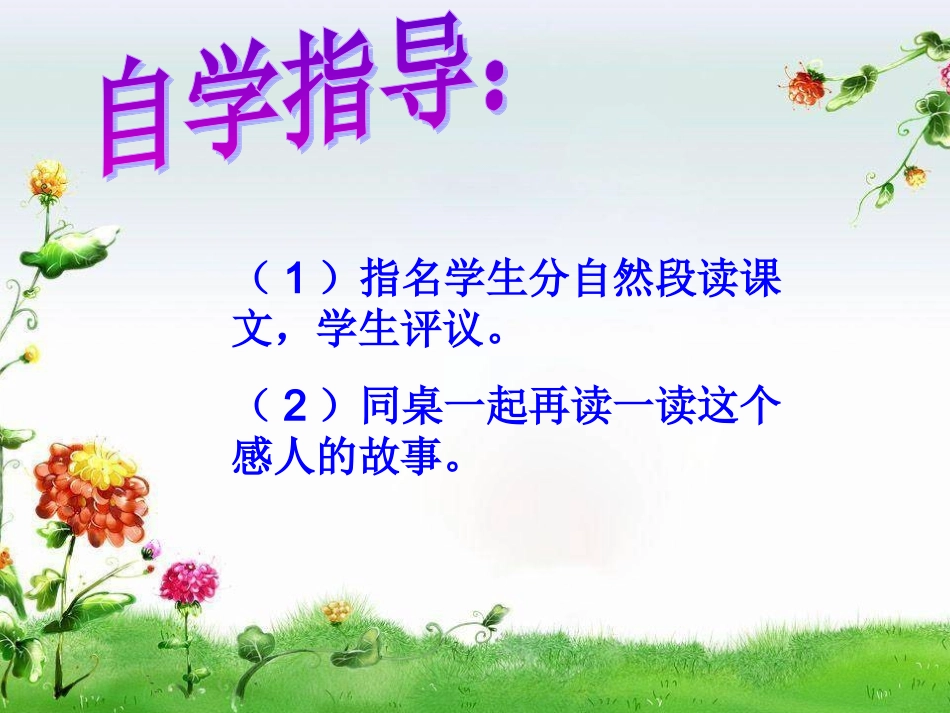 三年级上第八组32好汉查理_第3页