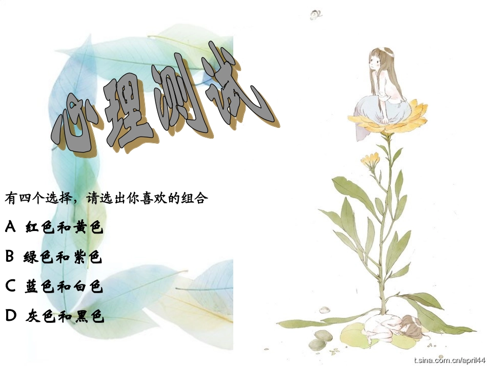 初中生心理健康教育知识讲座（已用）_第2页