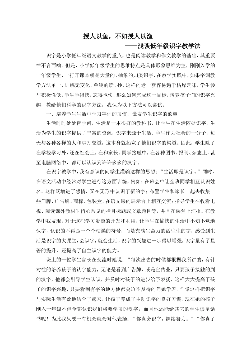 课题：授人以鱼不如授人以渔_第1页