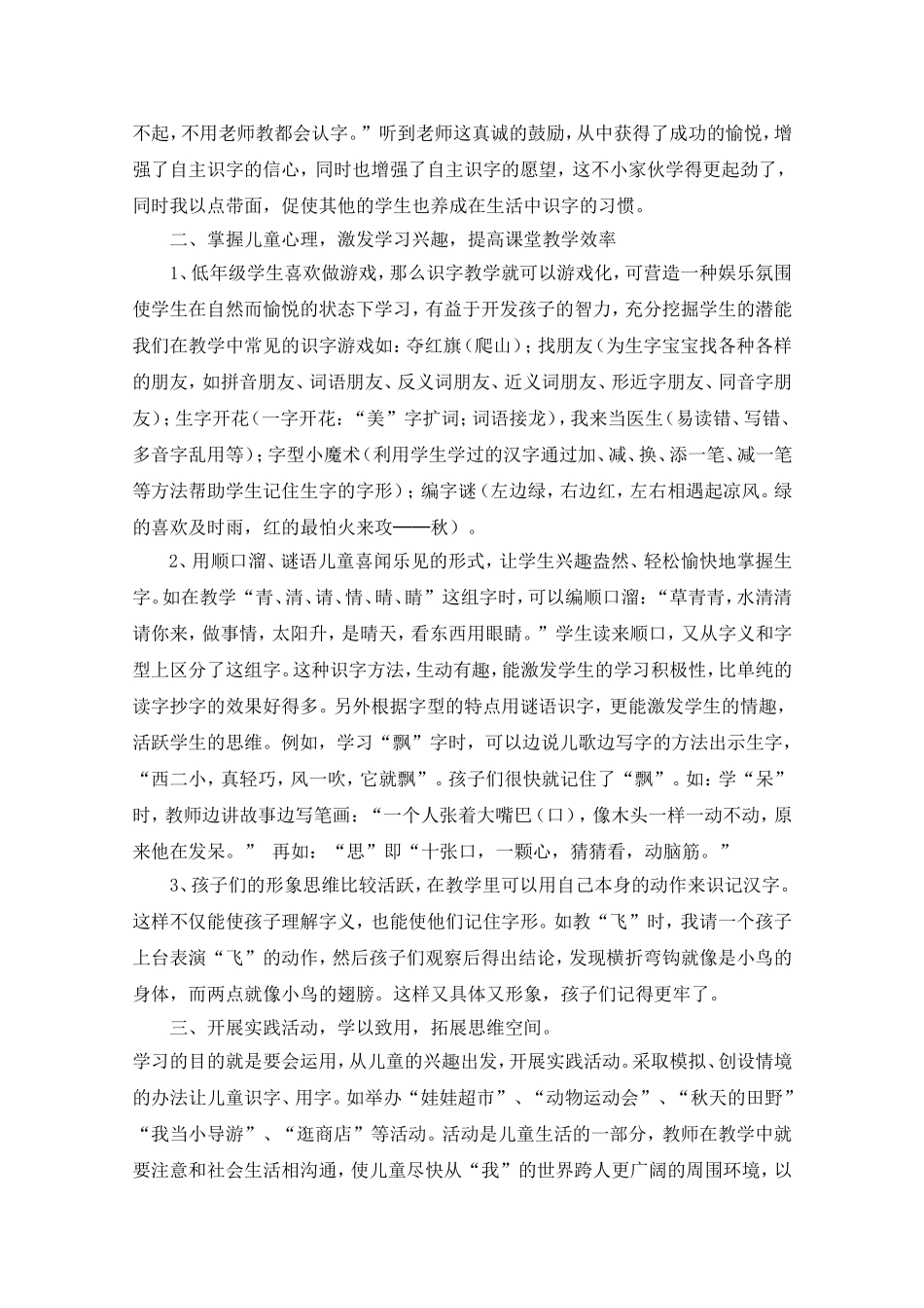 课题：授人以鱼不如授人以渔_第2页