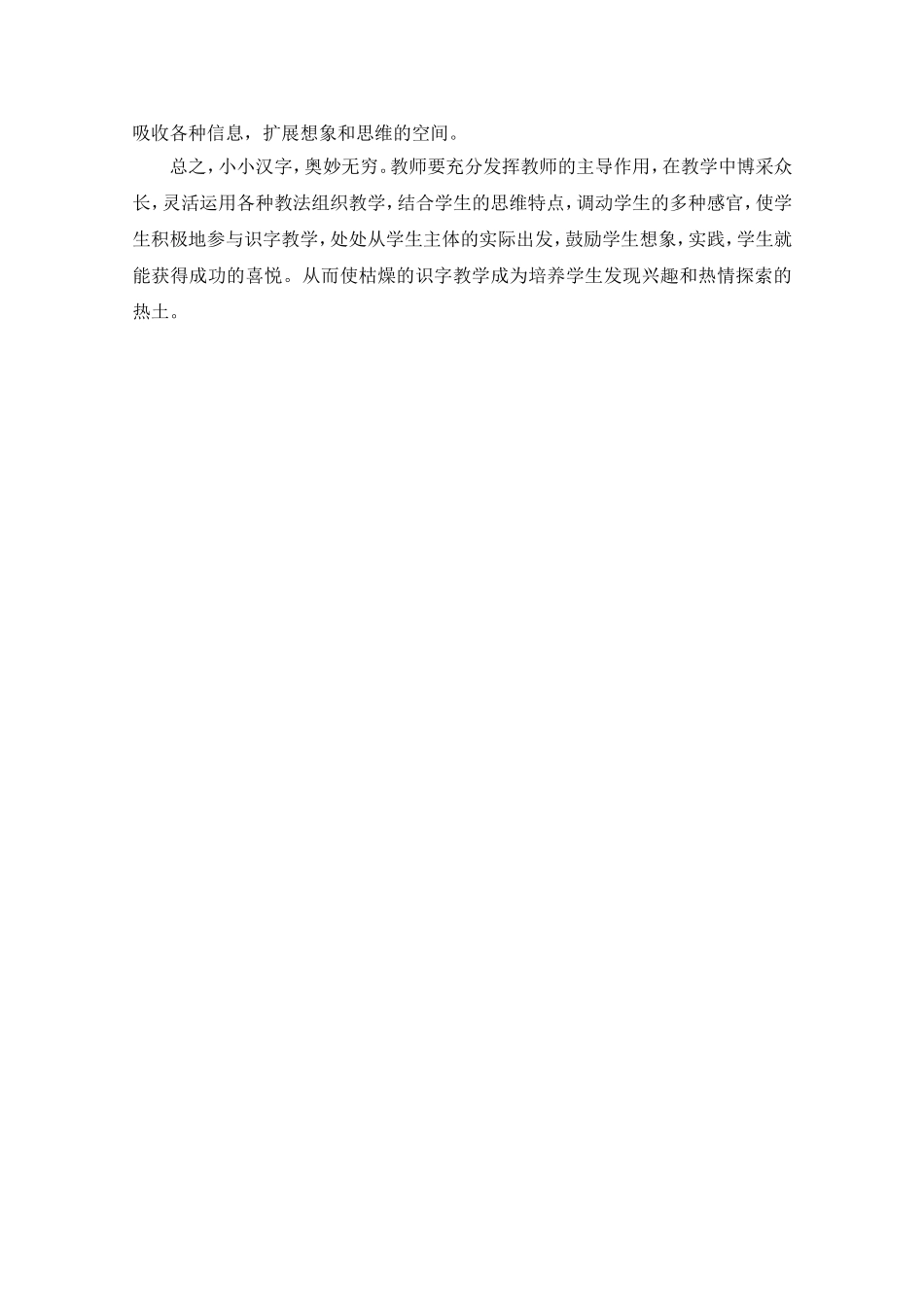 课题：授人以鱼不如授人以渔_第3页