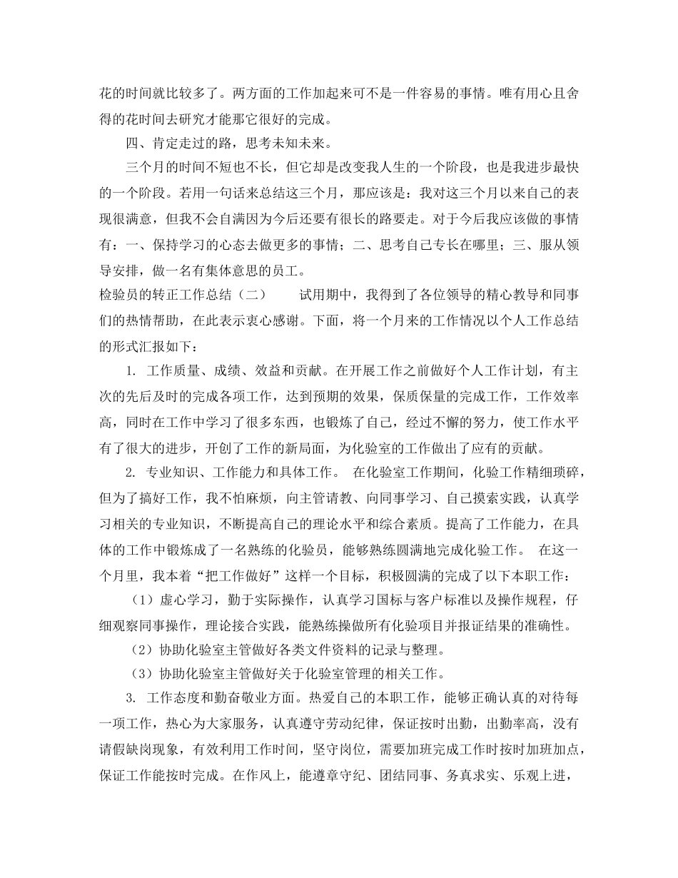 检验员的转正工作总结 _第2页
