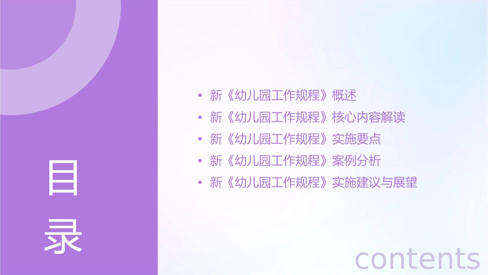 新《幼儿园工作规程》解读通用课件_第2页