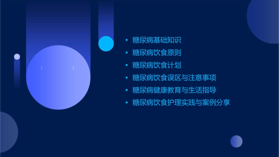 糖尿病饮食健康教育护理课件_第2页