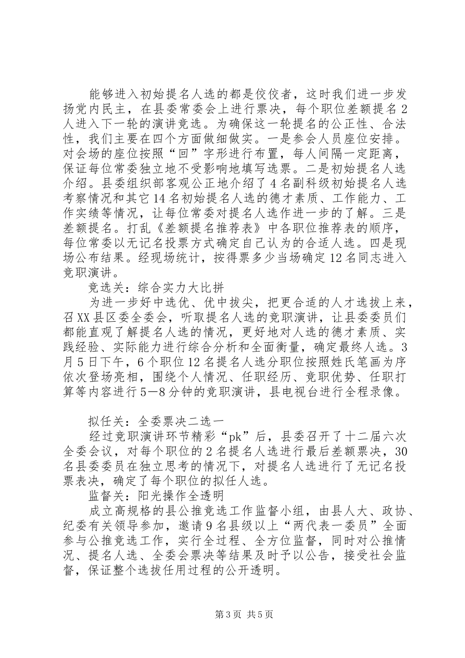 我县公推竞选正科级领导干部调研报告_第3页