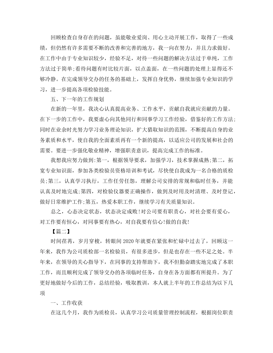 检验员年度个人工作总结模板 _第2页