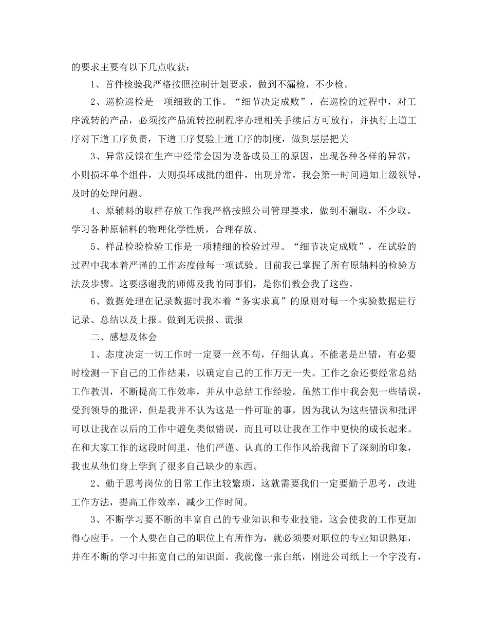 检验员年度个人工作总结模板 _第3页