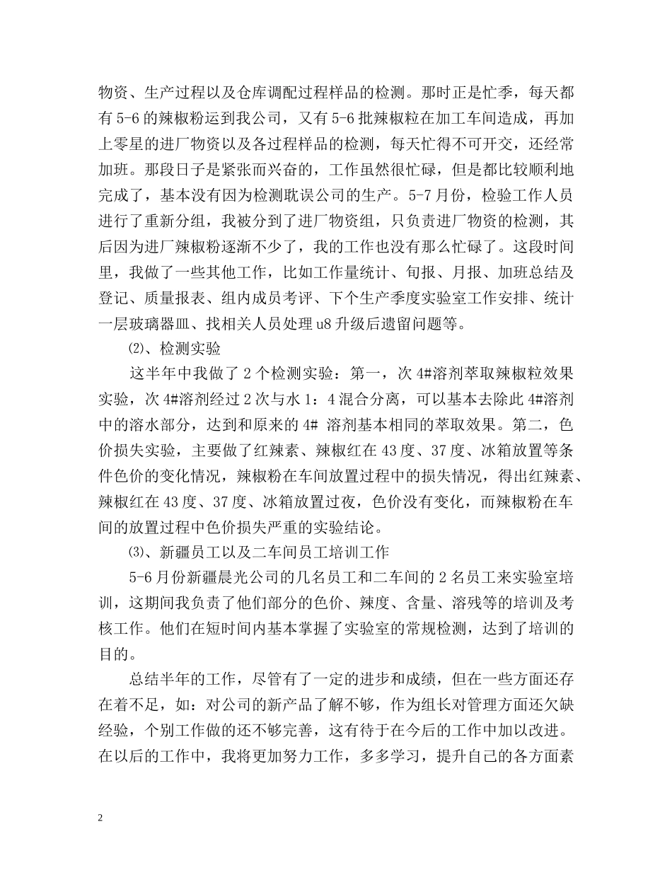检验员工作自我总结 _第2页