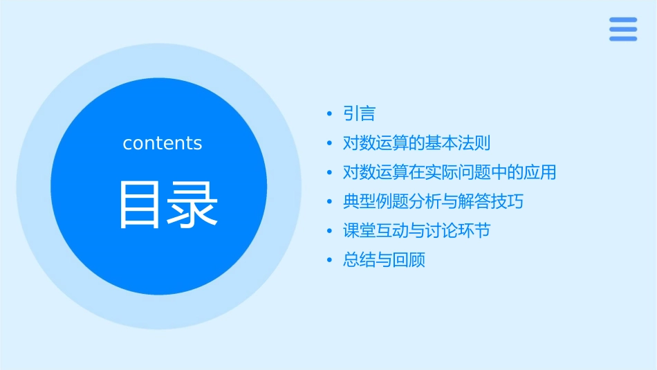 对数的运算性质课件_第2页