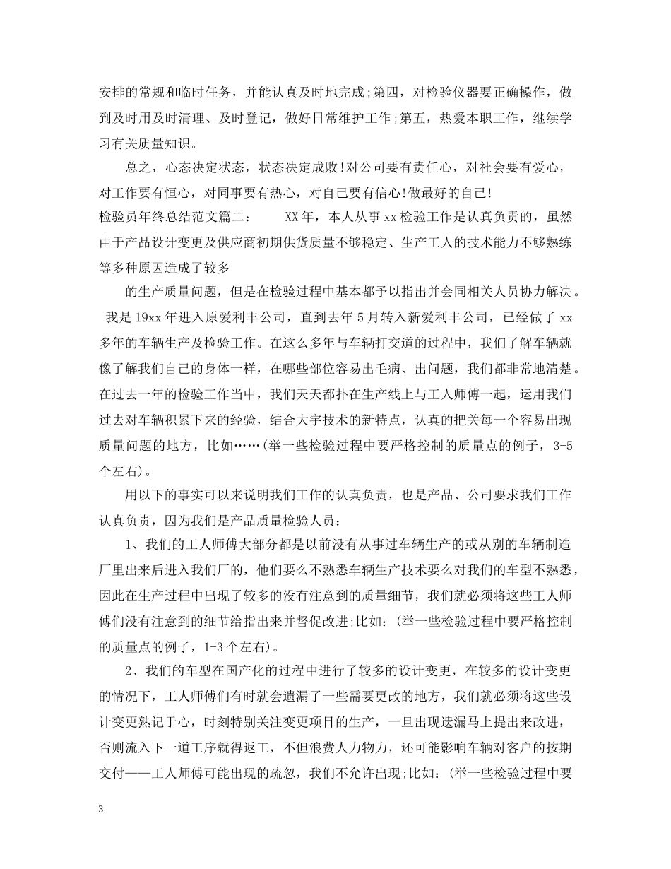 检验员年终总结范文 _第3页