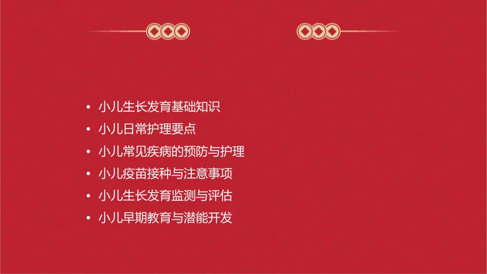 小儿生长发育护理课件_第2页