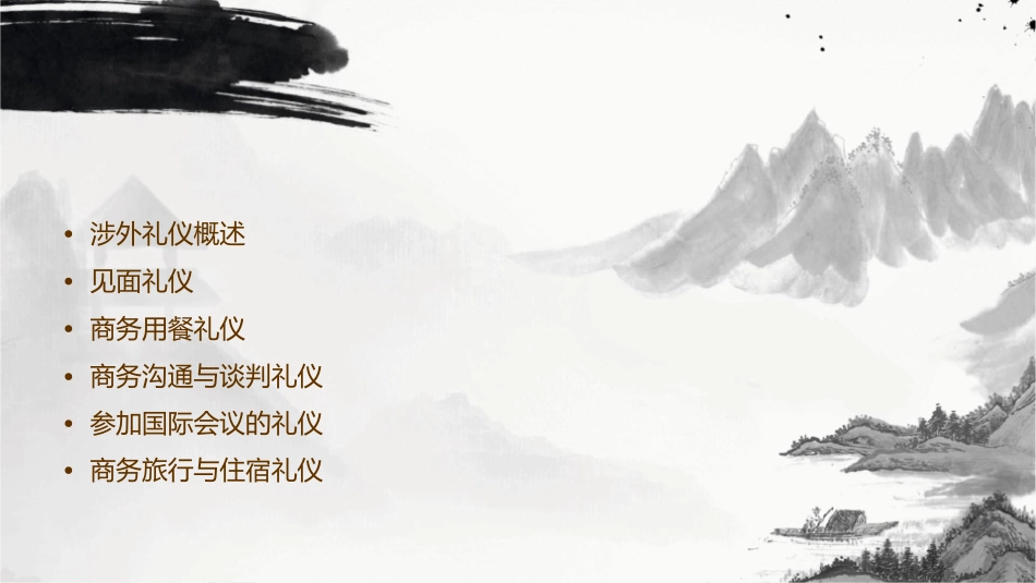 项目六涉外礼仪课件_第2页