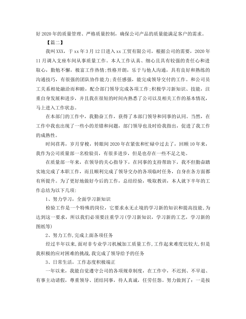 检验员个人工作计划范本 _第2页