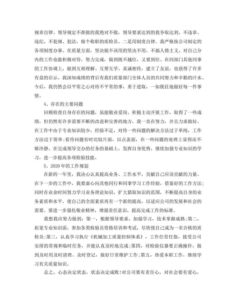 检验员个人工作计划范本 _第3页