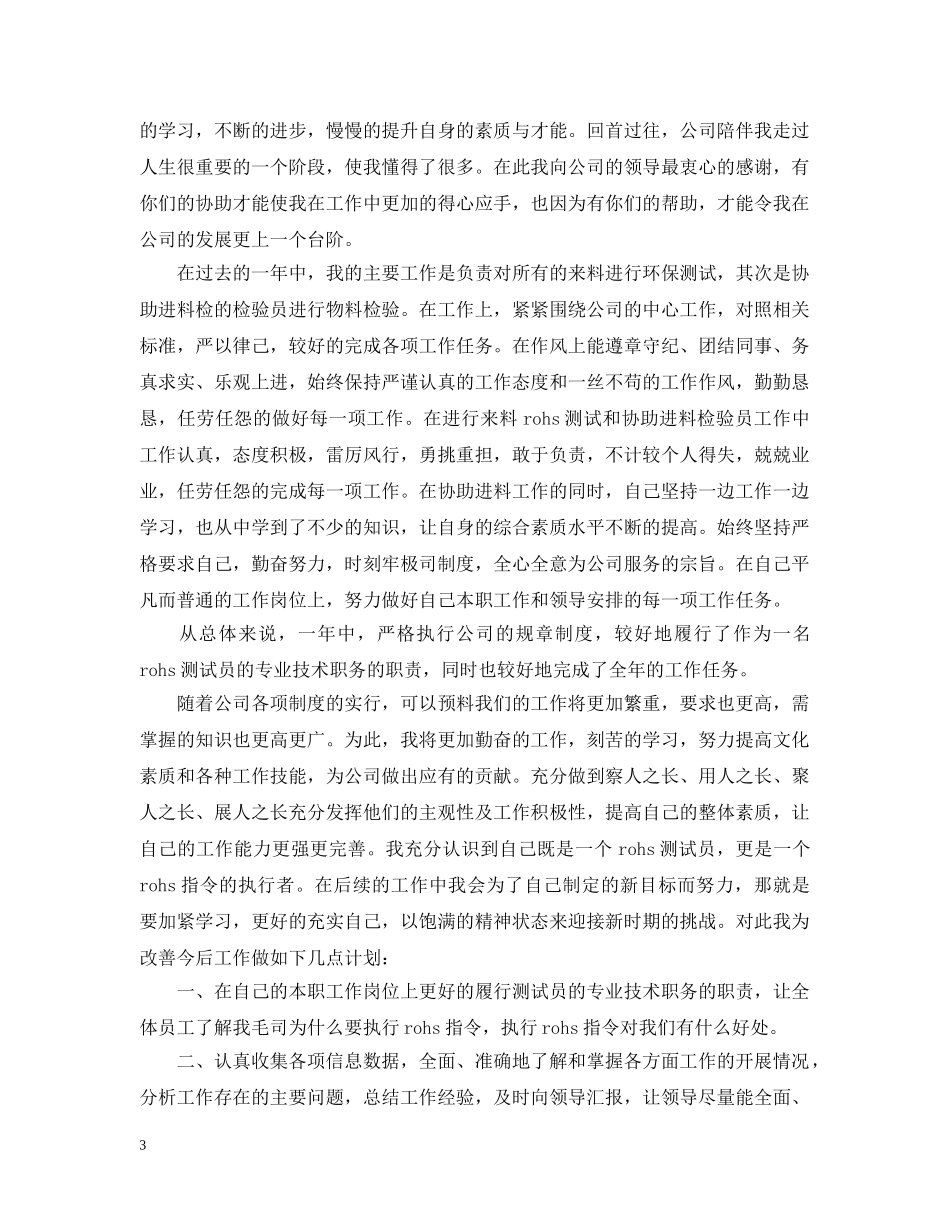 检验员个人工作总结报告20XX年 _第3页