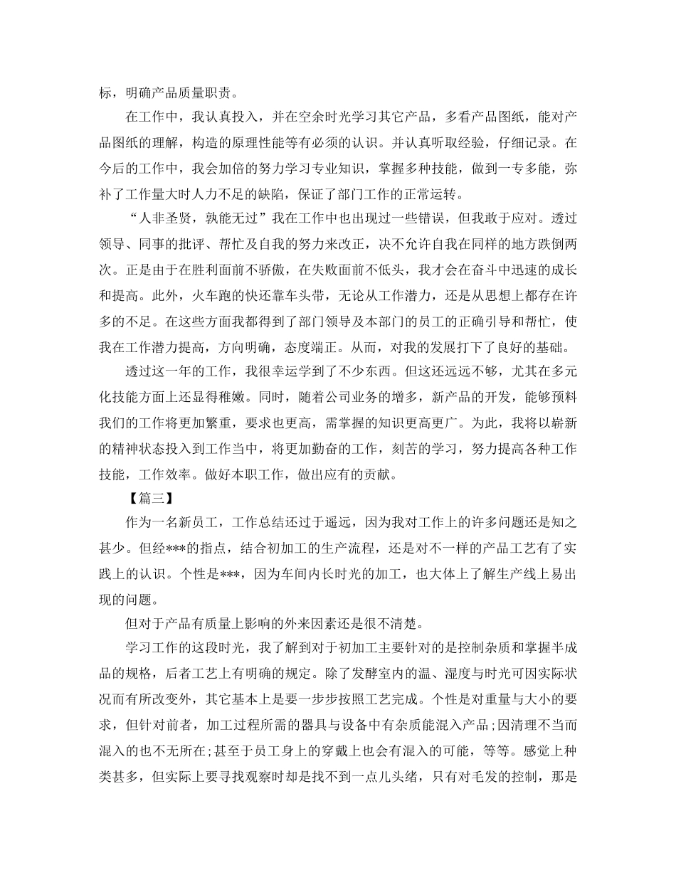 检验员年终个人工作总结 _第3页