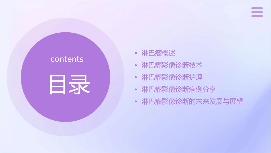 淋巴瘤影像诊断护理课件_第2页