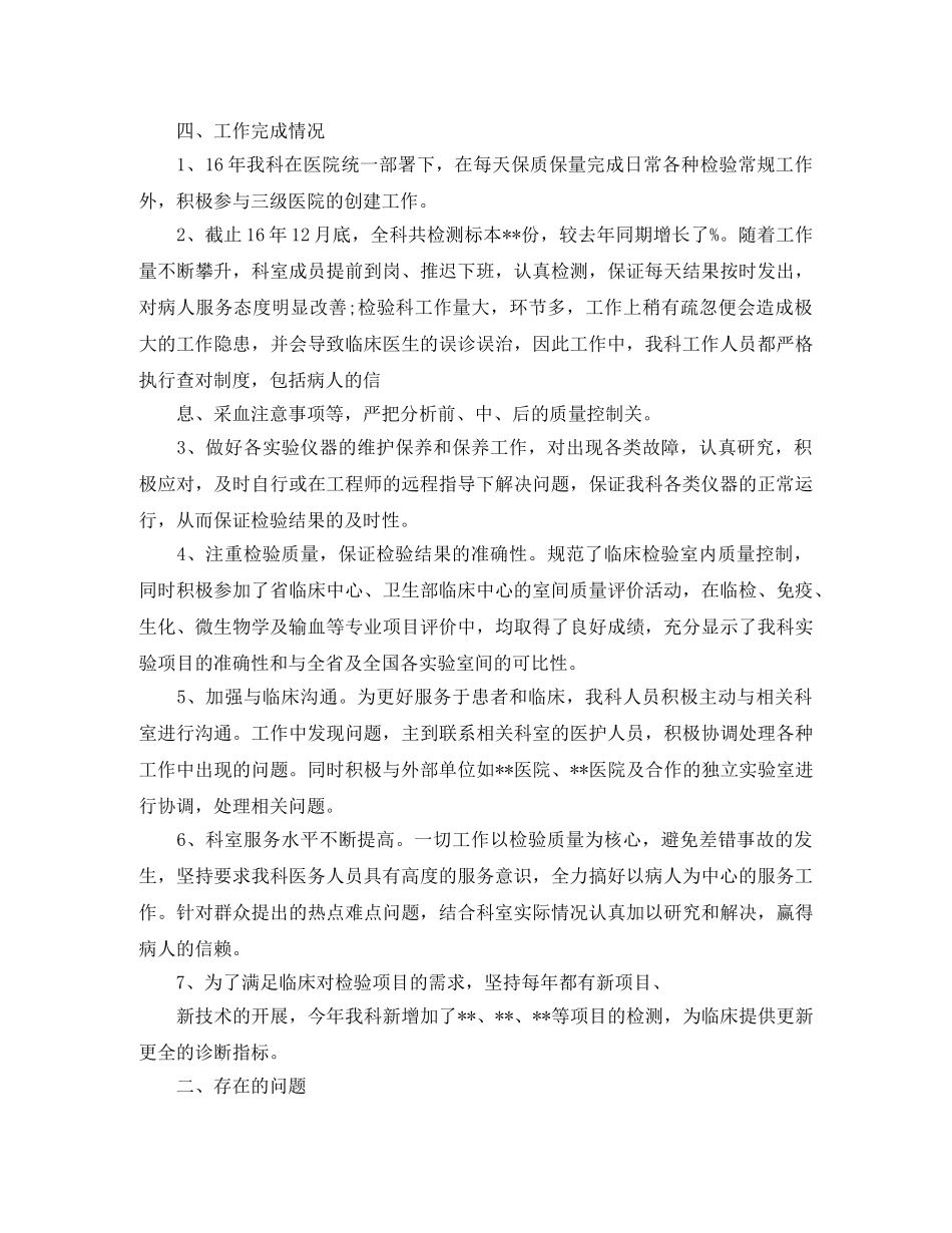 检验员个人工作计划【三篇】 _第2页