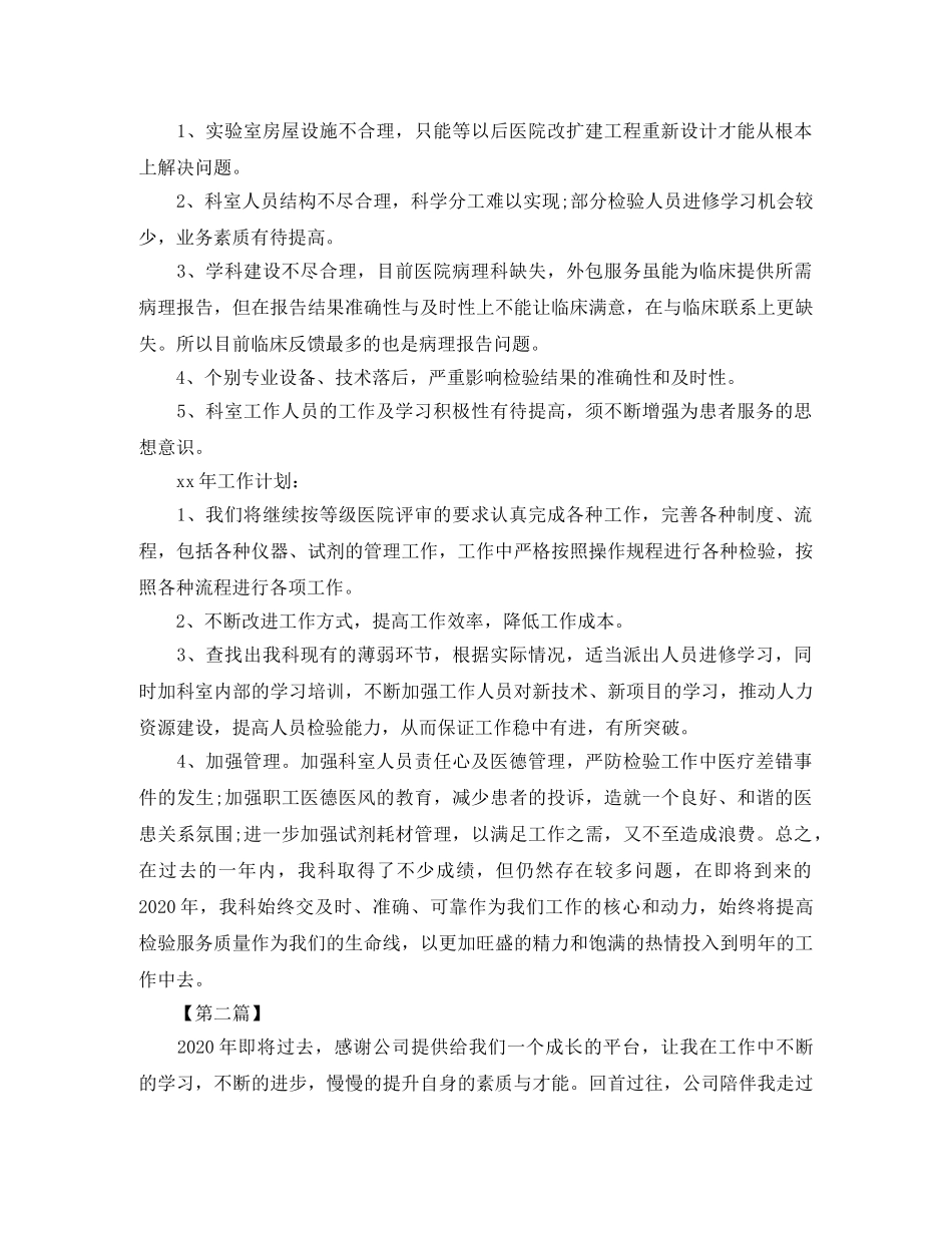 检验员个人工作计划【三篇】 _第3页