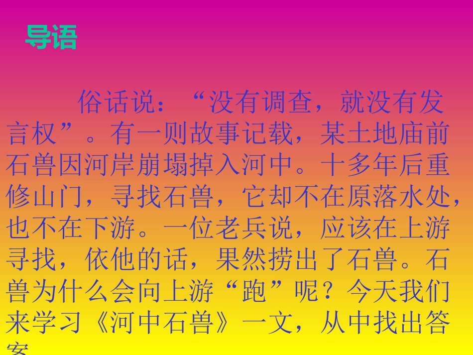 河中石兽PPT(1)_第1页
