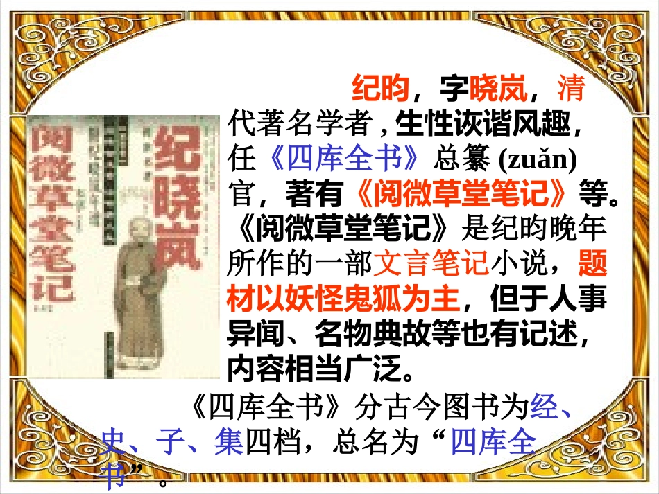 河中石兽PPT(1)_第3页