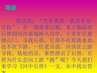河中石兽PPT(1)
