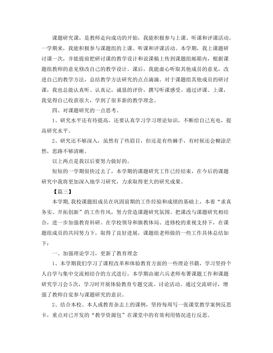 科研个人年度工作总结 _第3页