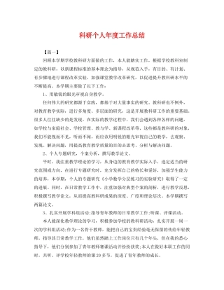 科研个人年度工作总结 