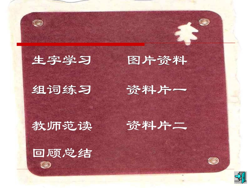 《开国大典》 (2)_第2页