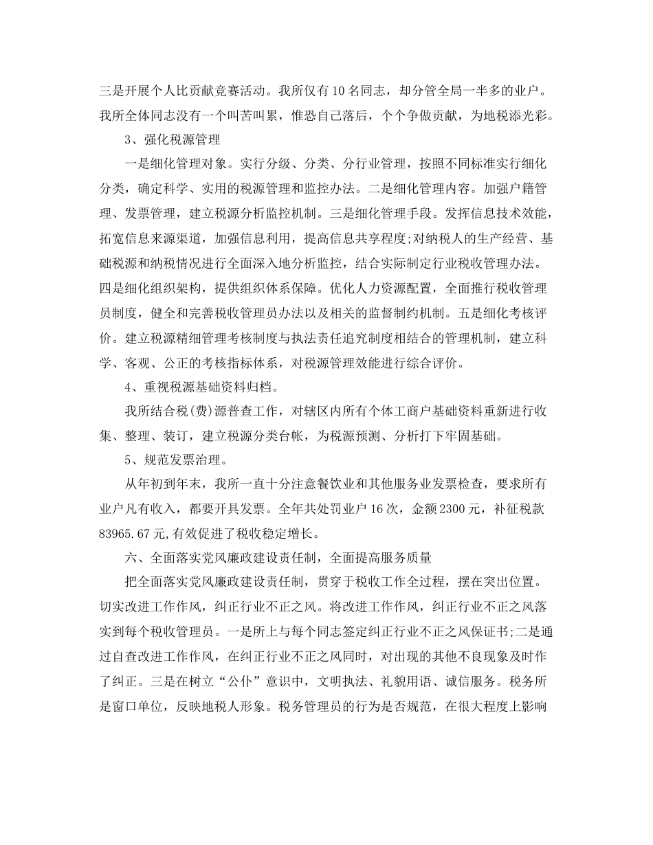 税务局2020年工作总结范文 _第3页