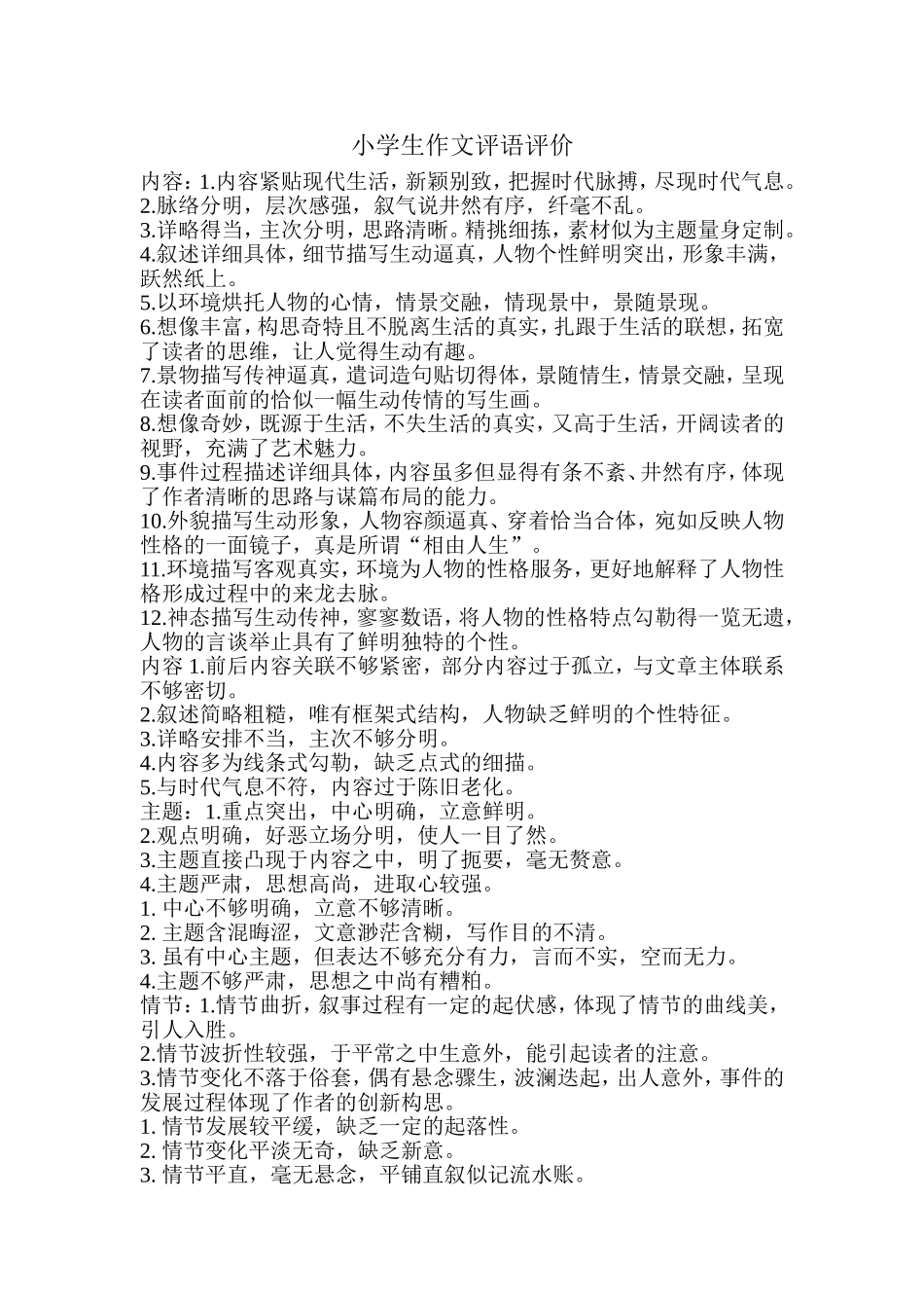 小学生作文评语评价_第1页