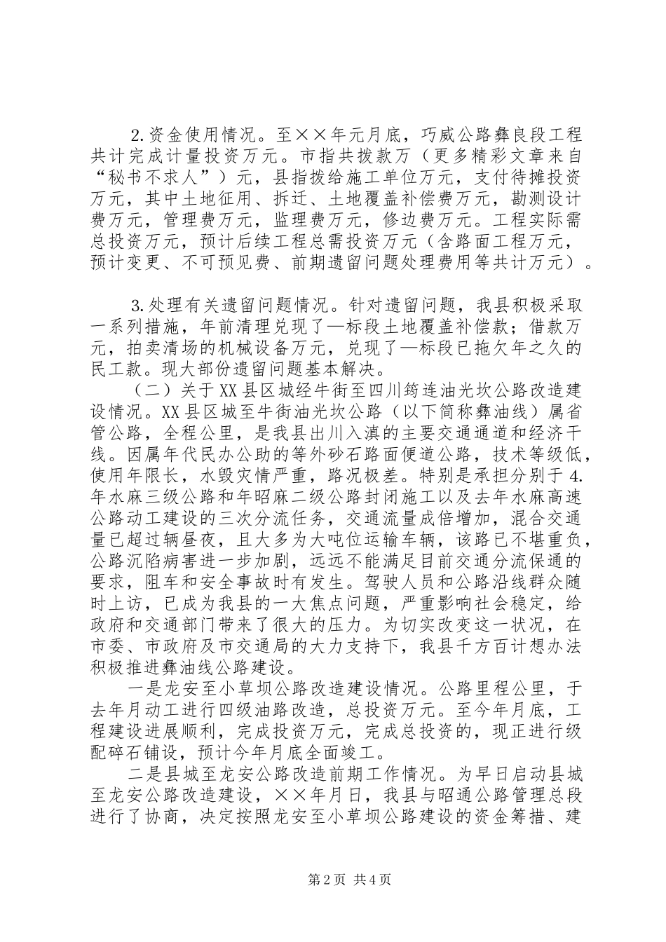 我县交通基础设施建设情况汇报材料_第2页