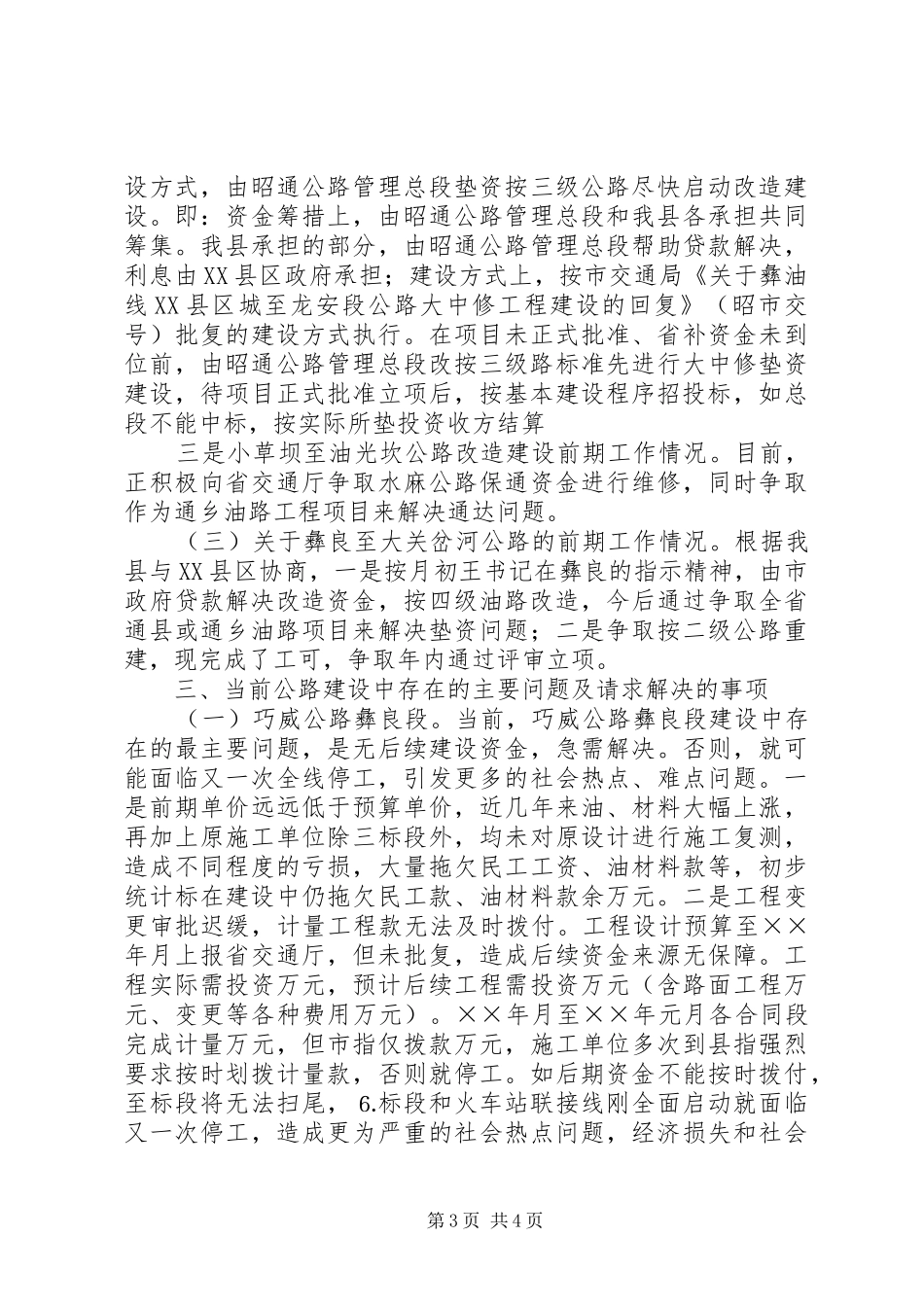 我县交通基础设施建设情况汇报材料_第3页